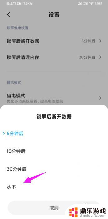 oppo手机锁屏网络自动关闭