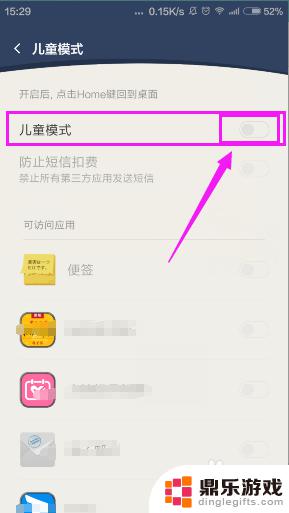 手机如何调整成儿童模式