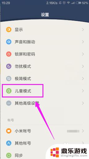 手机如何调整成儿童模式