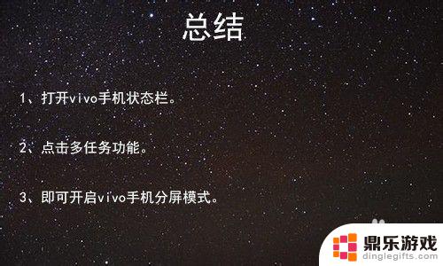 如何让手机分屏vivo