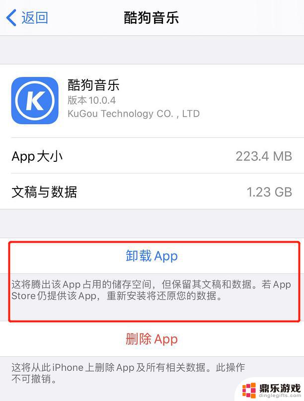 苹果手机怎么卸载软件但是记录保留