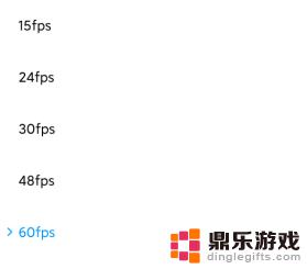 小米手机如何关闭帧数限制