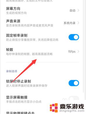 小米手机如何关闭帧数限制