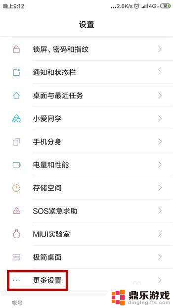 小米怎么设置手机的分屏