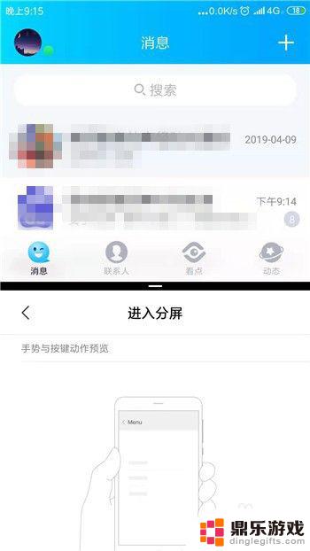 小米怎么设置手机的分屏