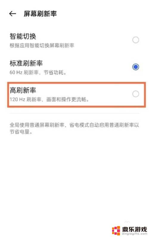 手机屏幕如何开120hz