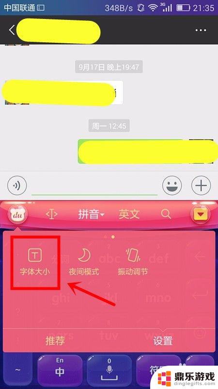 手机怎么设置小号打字键盘