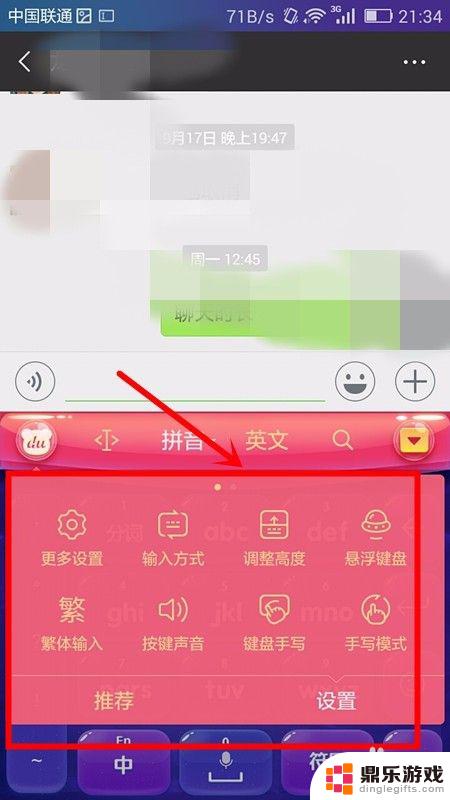 手机怎么设置小号打字键盘