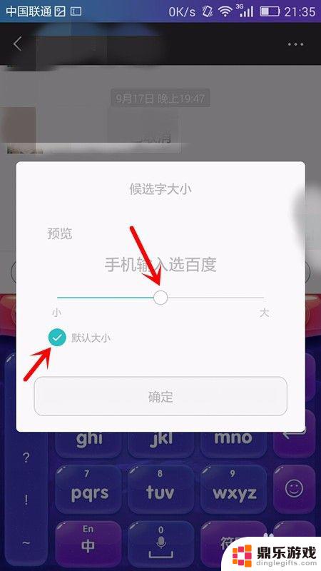 手机怎么设置小号打字键盘