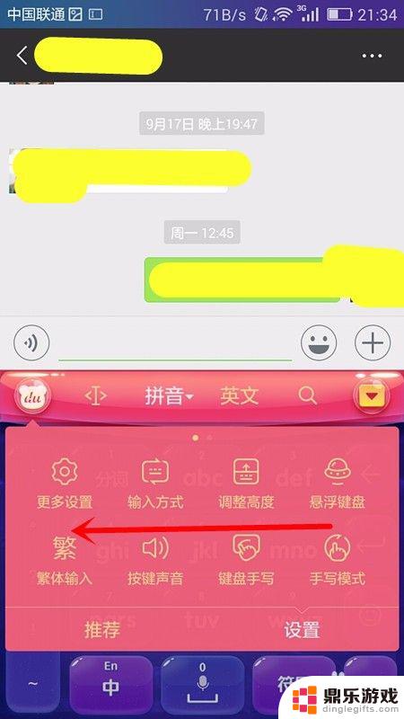 手机怎么设置小号打字键盘