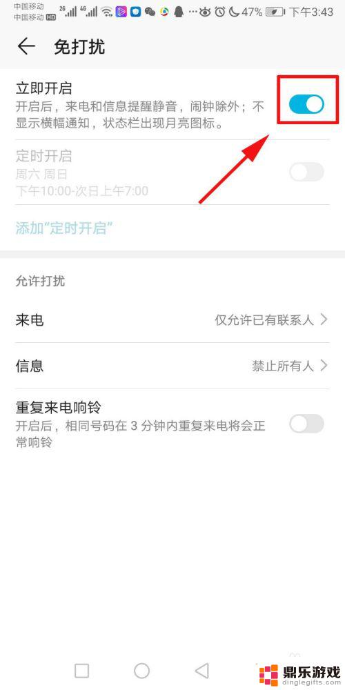 手机怎么设置免打扰电话