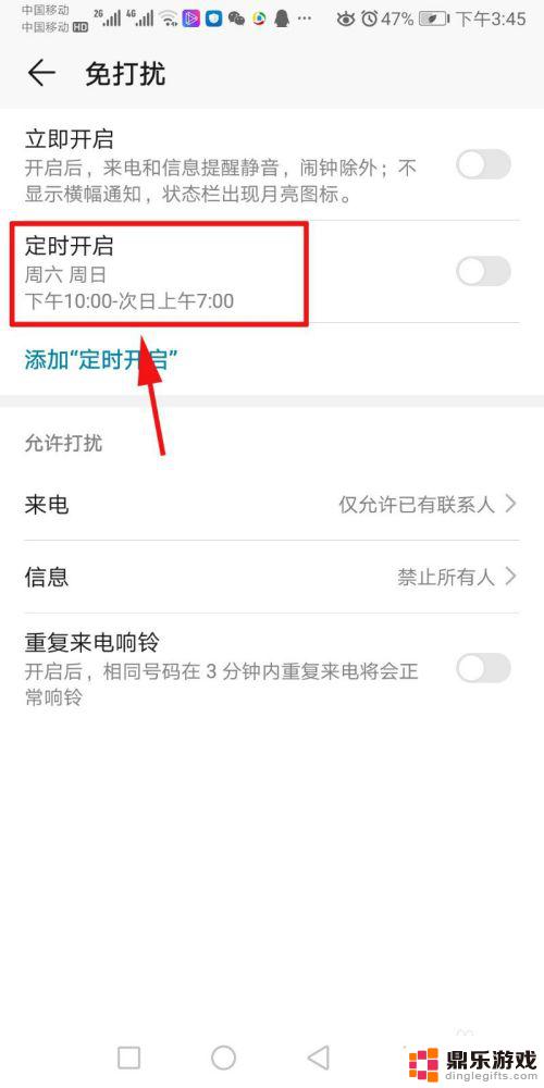 手机怎么设置免打扰电话