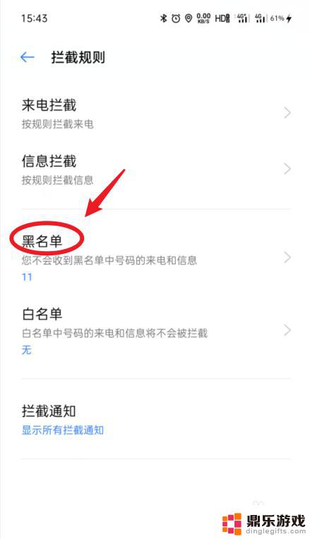 oppor17手机黑名单怎么解除