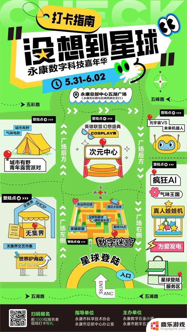 永康的惊喜之旅：数字迷宫、城市露营、英雄联盟......竟成为网红打卡新热点