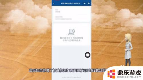 手机怎么查核酸检测报告
