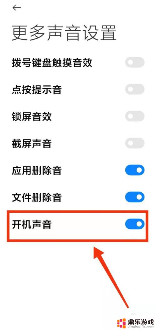 小米手机开机声音怎么开