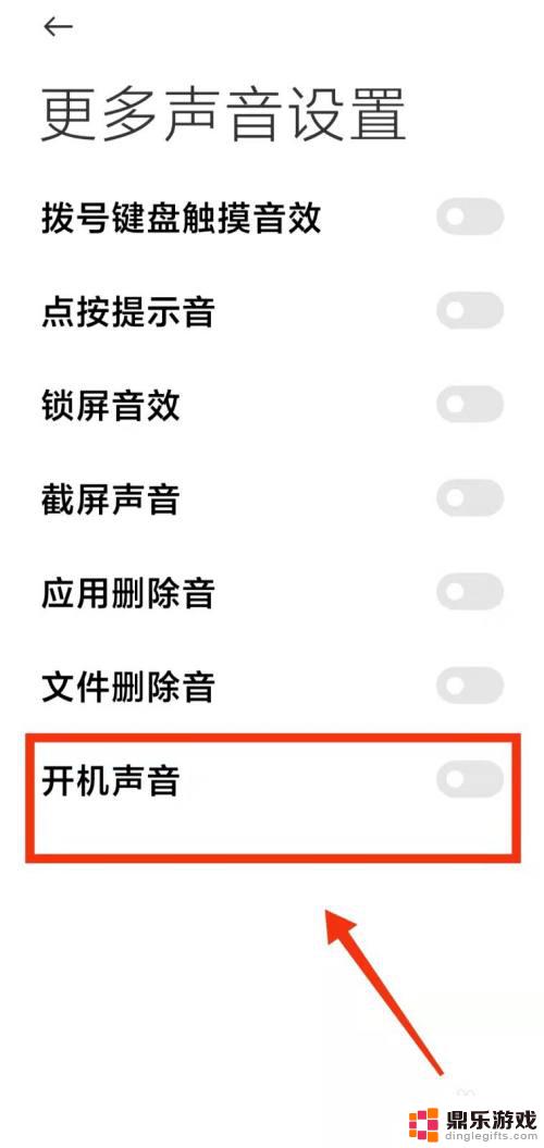 小米手机开机声音怎么开
