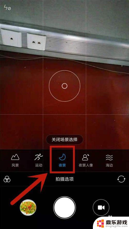 手机拍照怎么调到夜景