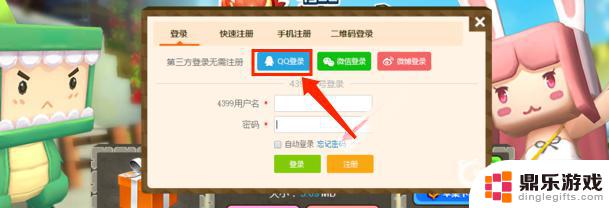 迷你世界如何绑定qq