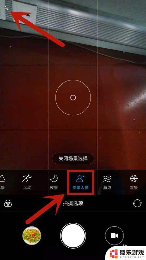 手机拍照怎么调到夜景