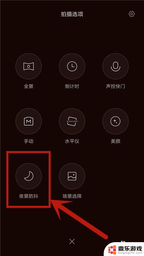 手机拍照怎么调到夜景