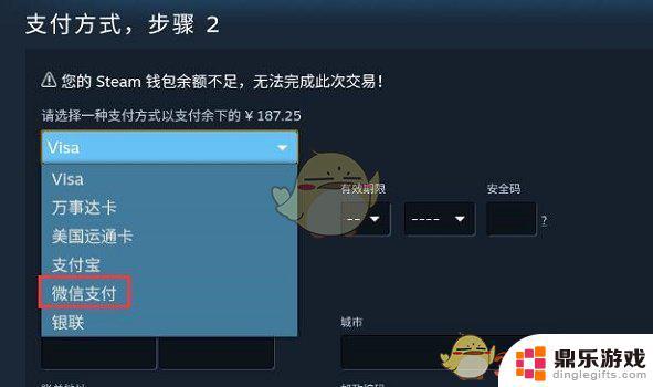 steam不能微信扫码付款