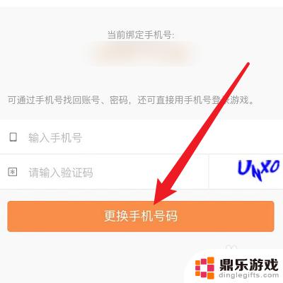 九游游戏怎么改绑手机绑定