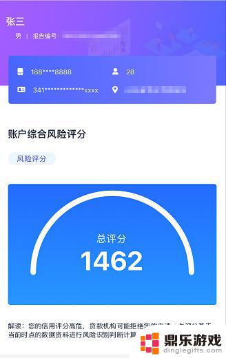 手机如何查看信用分数
