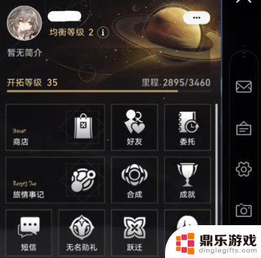 崩坏星穹铁道怎么改绑定手机号