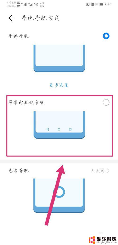 手机如何找出返回键设置