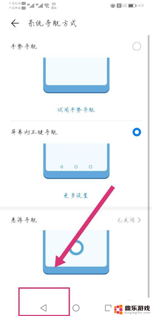 手机如何找出返回键设置