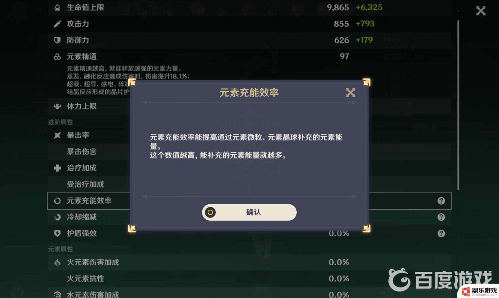 原神充能效率对其他角色有用吗