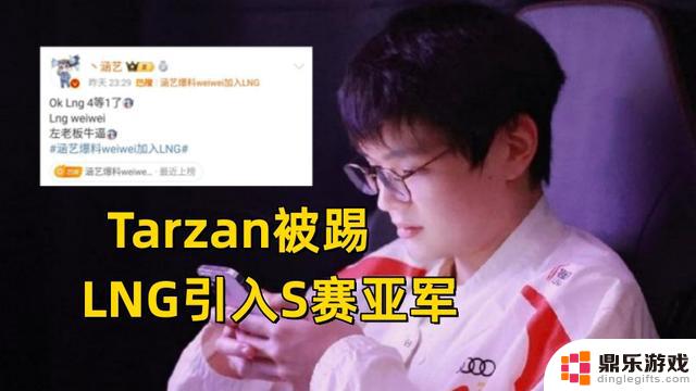 TheShy喜提00后打野！LNG双C续约、Tarzan离队，打野引入S赛亚军