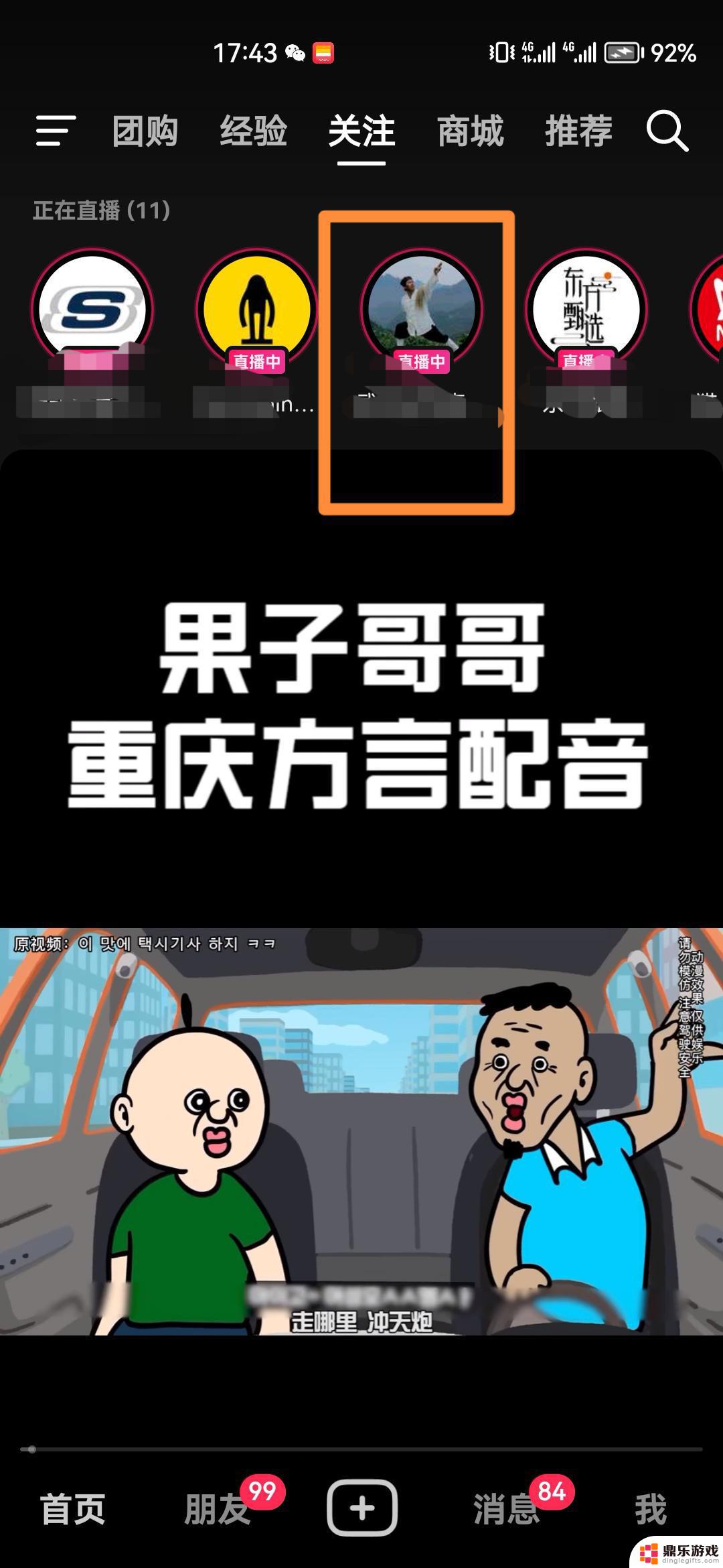 抖音支付币怎么使用