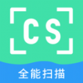 CS全能扫描仪手机版