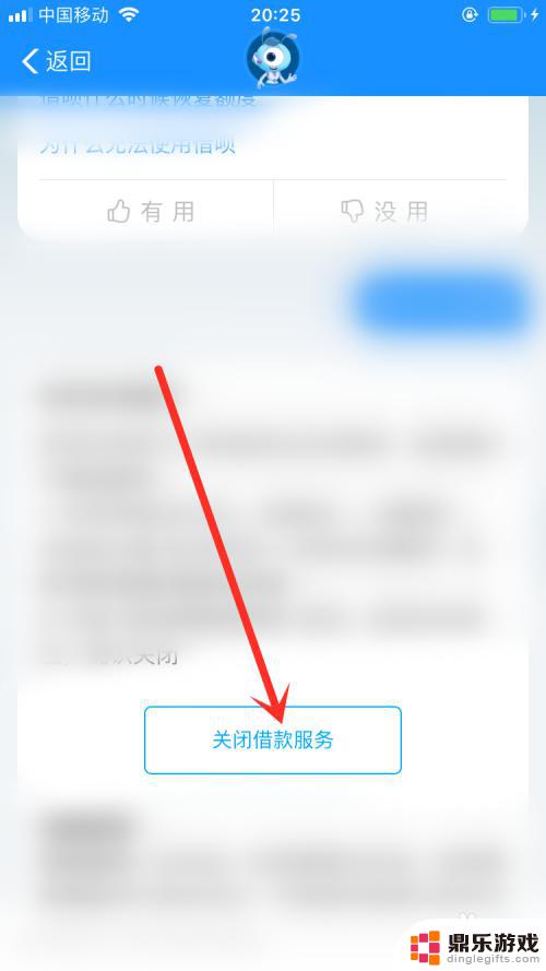 用手机借钱怎么取消