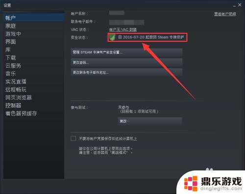 steam怎么看邮箱绑定几天