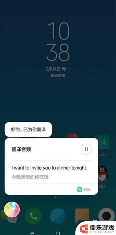 小米手机怎么设置翻译效果