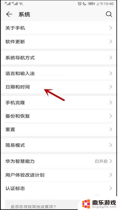 华为手机时间模块怎么设置