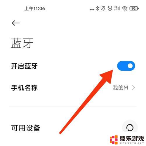 教你如何开启手机蓝牙模式