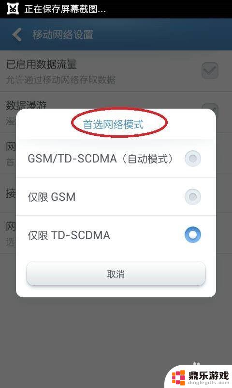 g8手机网络类型怎么设置