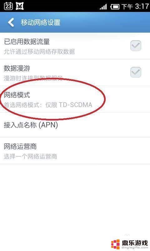 g8手机网络类型怎么设置