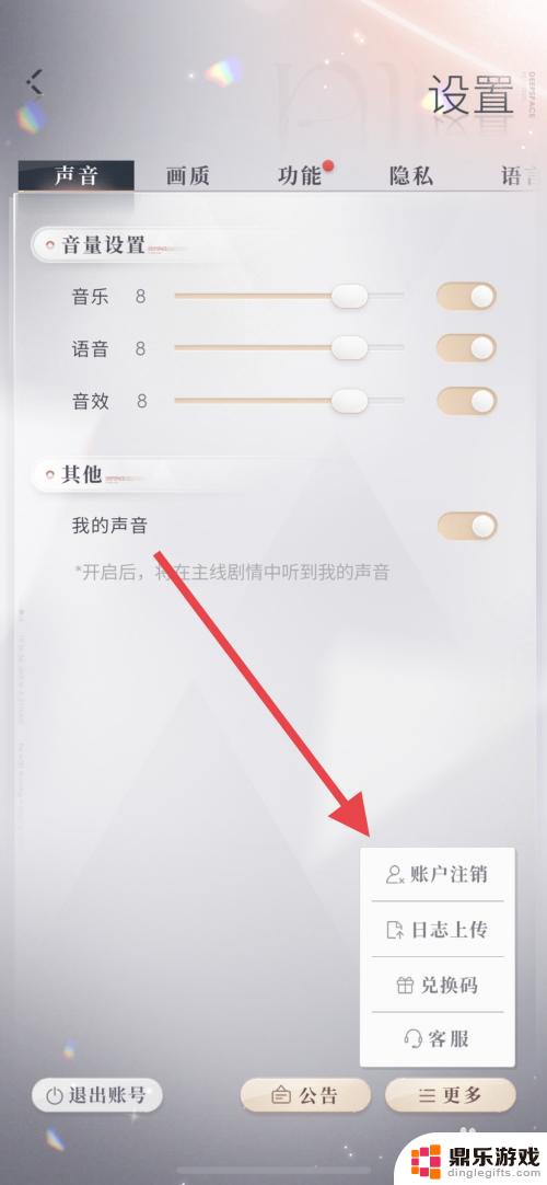 恋与深空如何注销账号