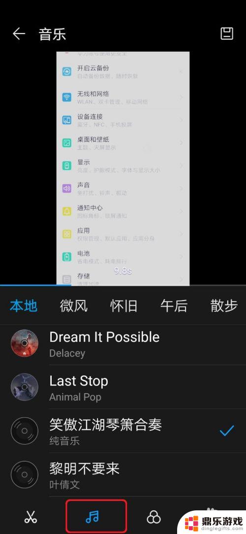 拍视频手机如何添加音乐