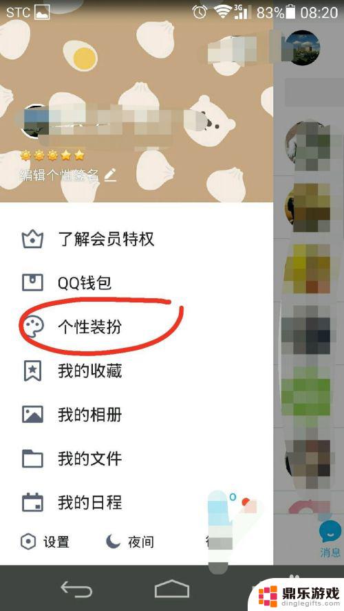 魅蓝手机怎么设置qq主题