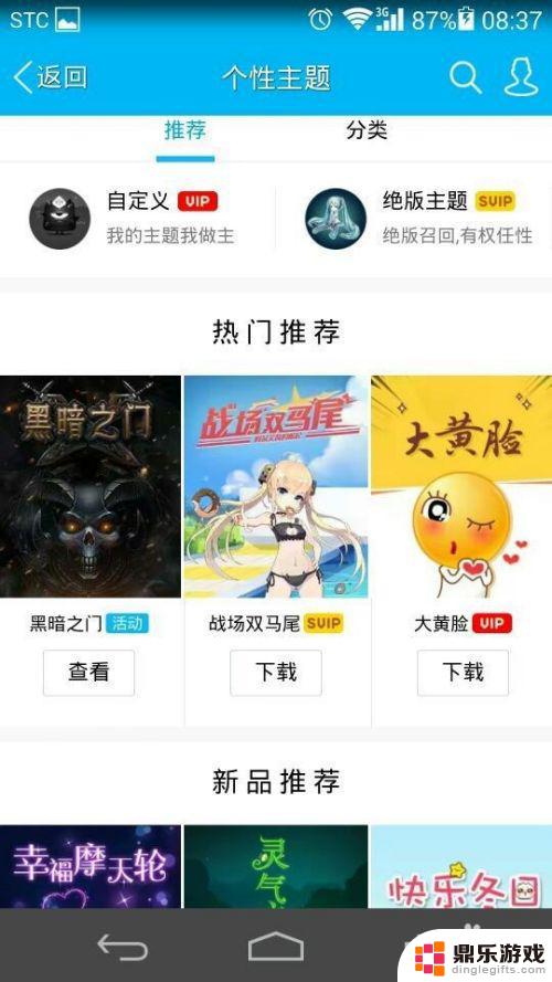 魅蓝手机怎么设置qq主题