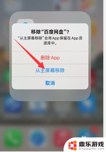 苹果手机软件从屏幕删除了怎么卸载