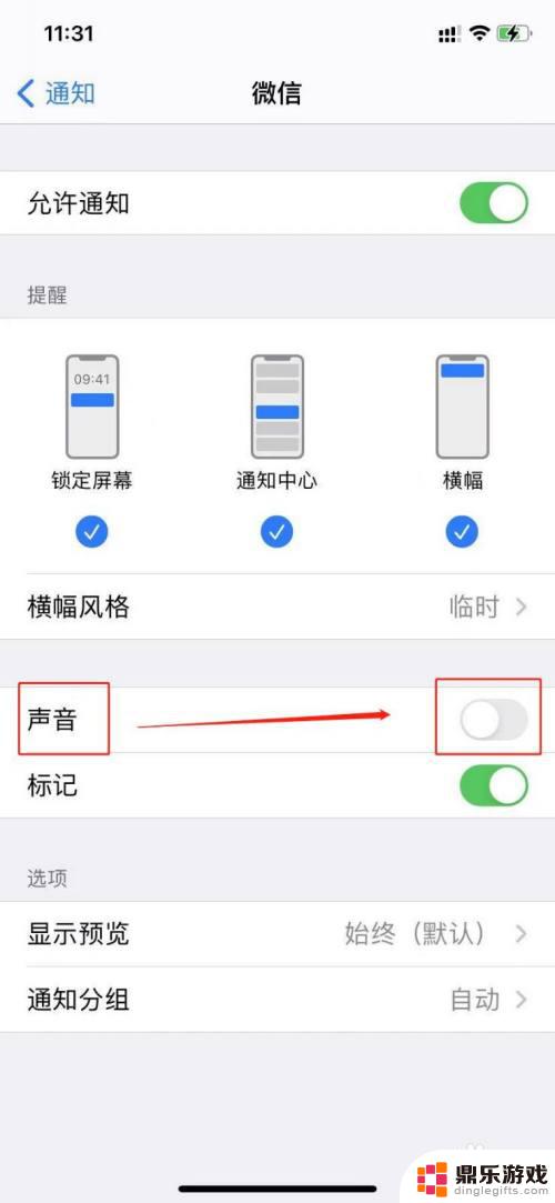 苹果手机微信消息铃声关闭