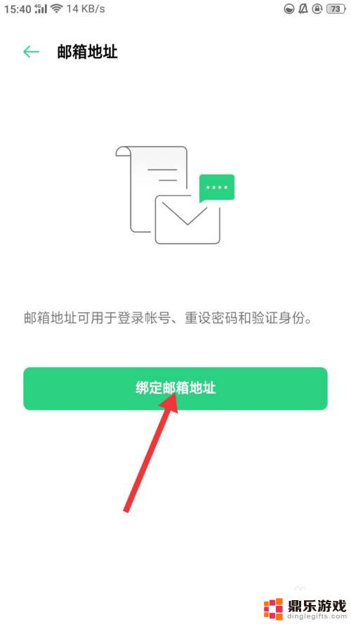 闪耀暖暖怎么绑定邮箱