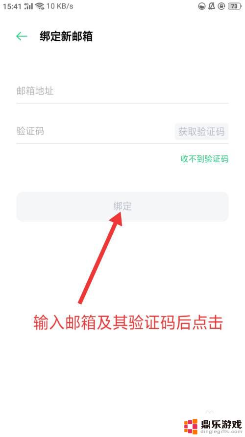 闪耀暖暖怎么绑定邮箱